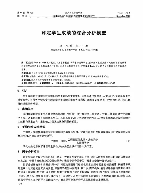 评定学生成绩的综合分析模型