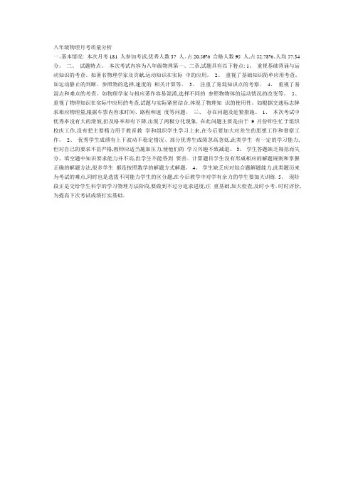 八年级物理月考质量分析