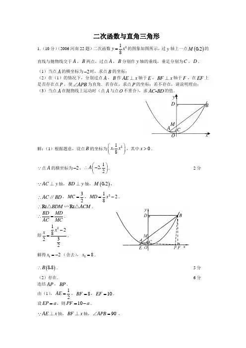 二次函数与直角三角形
