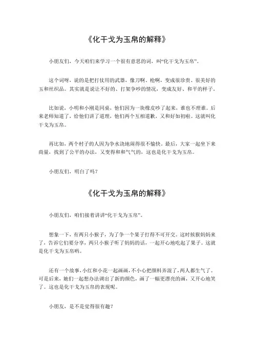 华干戈为玉帛的解释