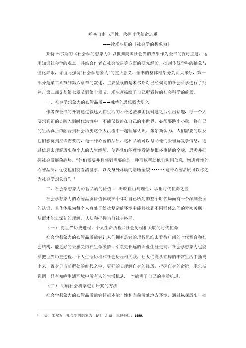 幸韵儿·社会学的想象力读书笔记
