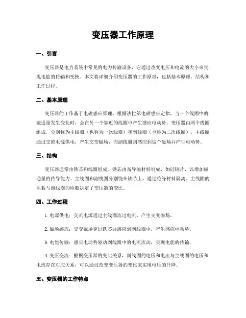 变压器工作原理