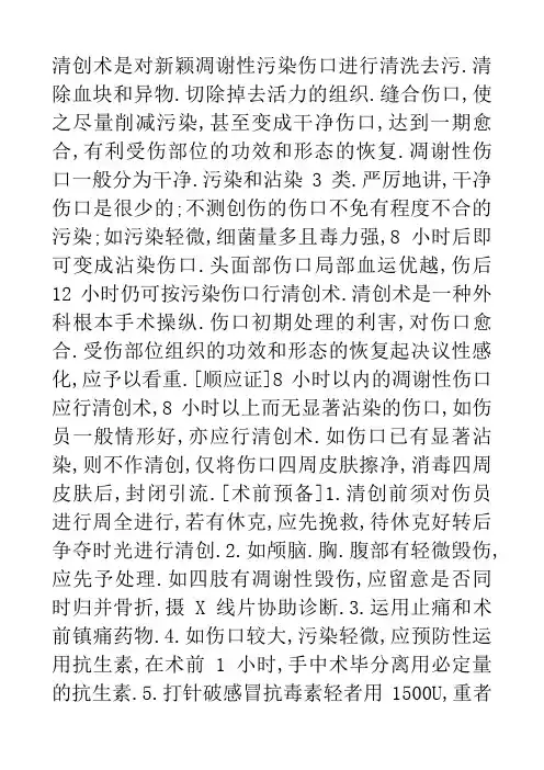清创缝合术