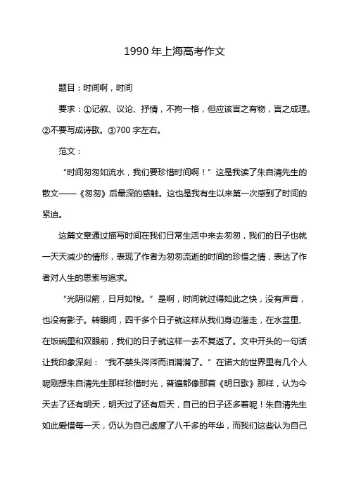 1990年上海高考作文