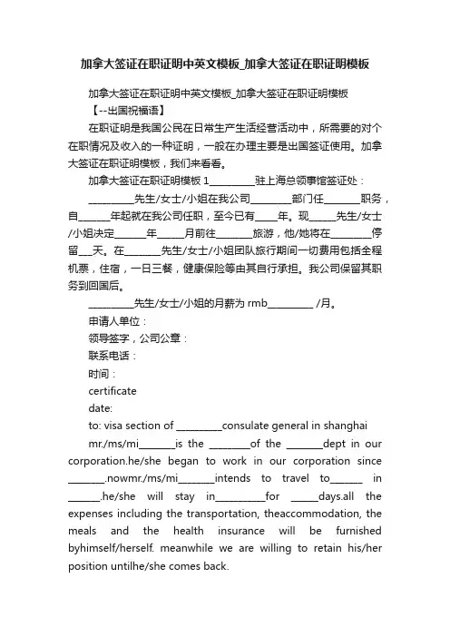 加拿大签证在职证明中英文模板_加拿大签证在职证明模板