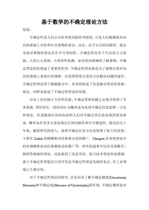 不确定性分析方法