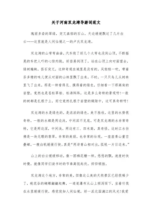 关于河南双龙湾导游词范文（2篇）
