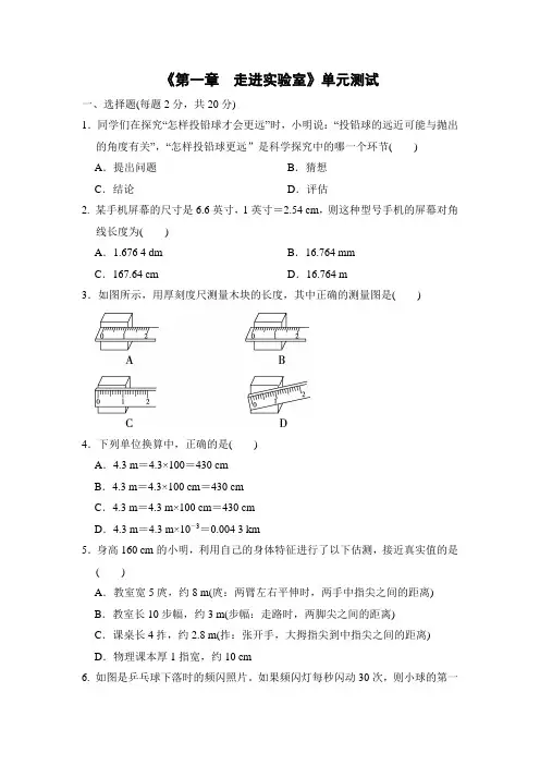 2022-2023学年教科版物理八年级上册第一章 走进实验室单元测试卷含答案