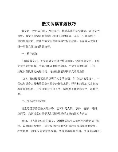 散文阅读答题技巧