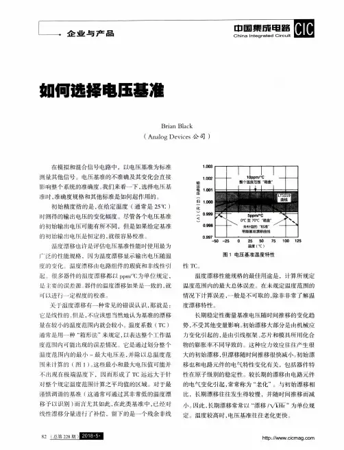 如何选择电压基准
