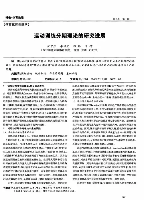 运动训练分期理论的研究进展
