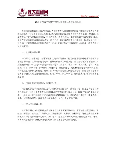 2016苏州大学教育学考研记住下面三点建议很重要