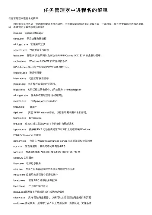 任务管理器中进程名的解释