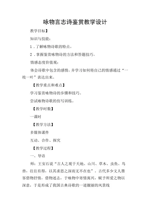 咏物言志诗鉴赏教学设计