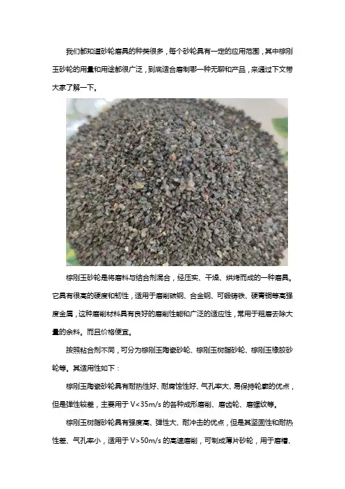 棕刚玉砂轮适合磨什么材料