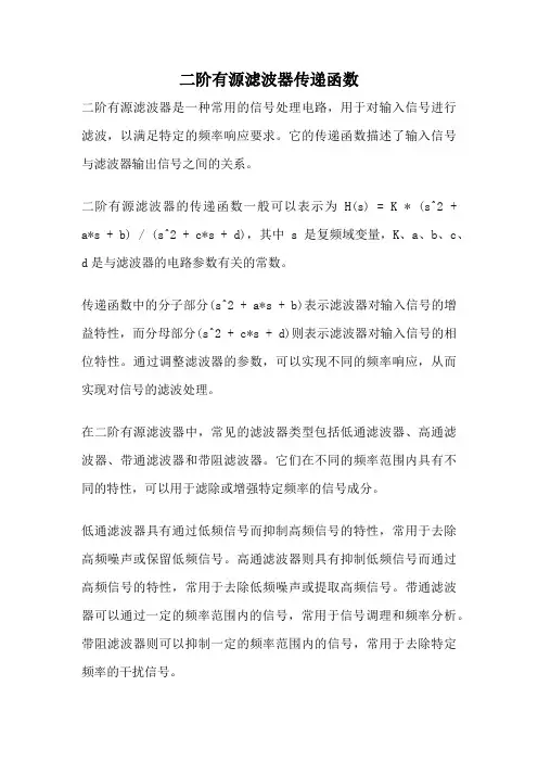 二阶有源滤波器传递函数