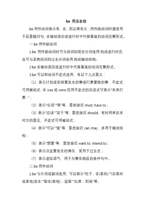 be 用法总结