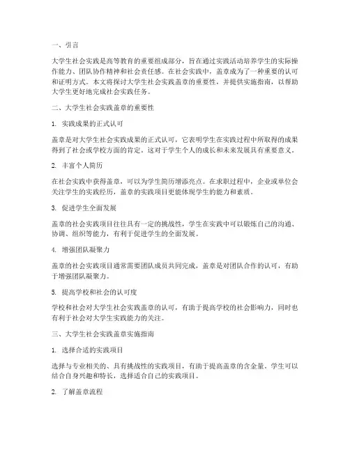 大学生社会实践要盖章