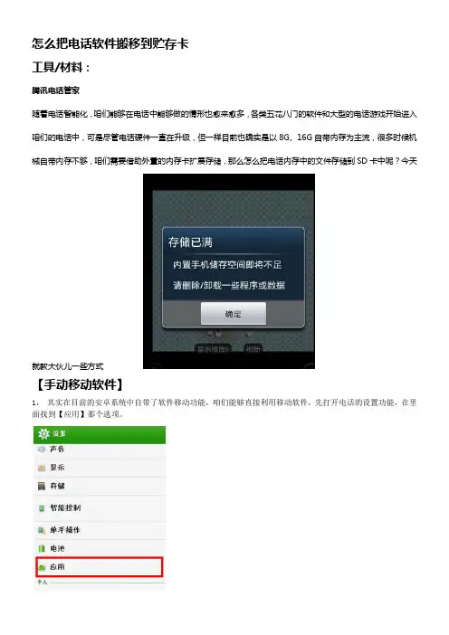 怎么把电话软件搬移到贮存卡