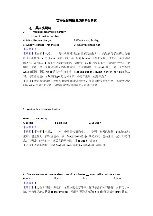 英语强调句知识点题型含答案