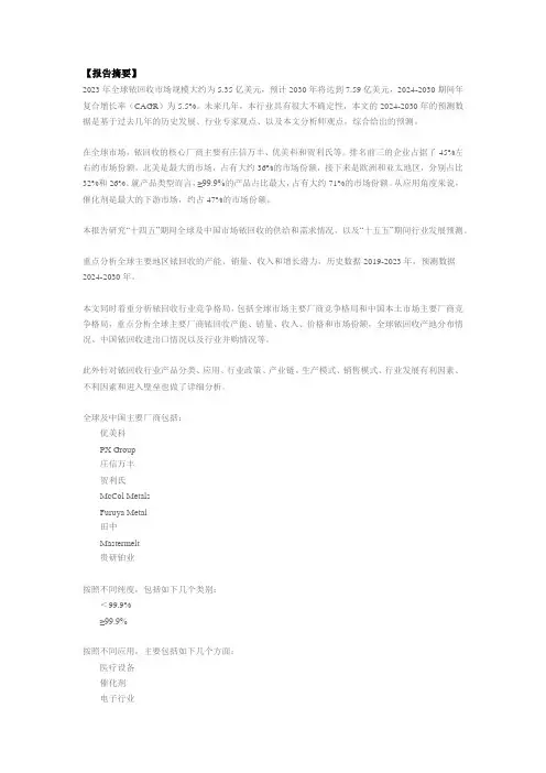 铱回收市场前景调研占有率排名分析报告