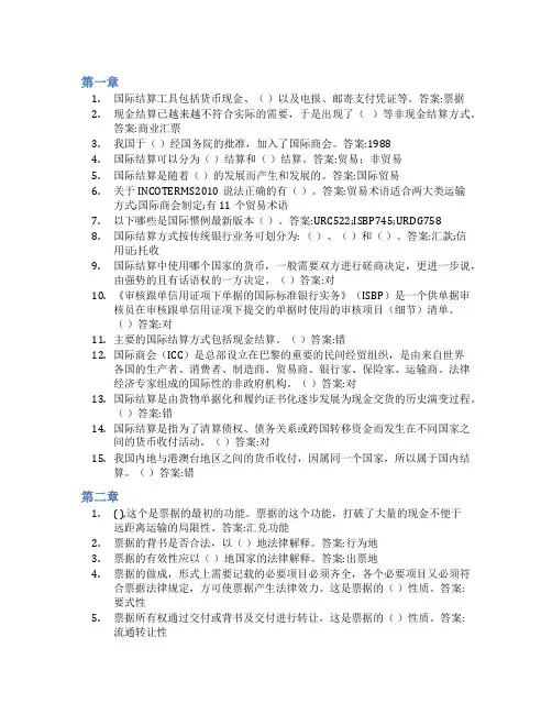 智慧树答案国际结算知到课后答案章节测试2022年
