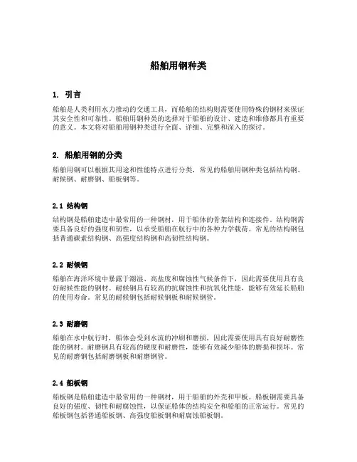船舶用钢种类
