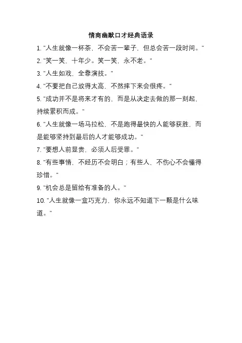 情商幽默口才经典语录