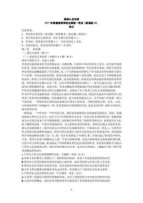 (完整版)2017新课标全国卷2高考语文试题及答案,推荐文档