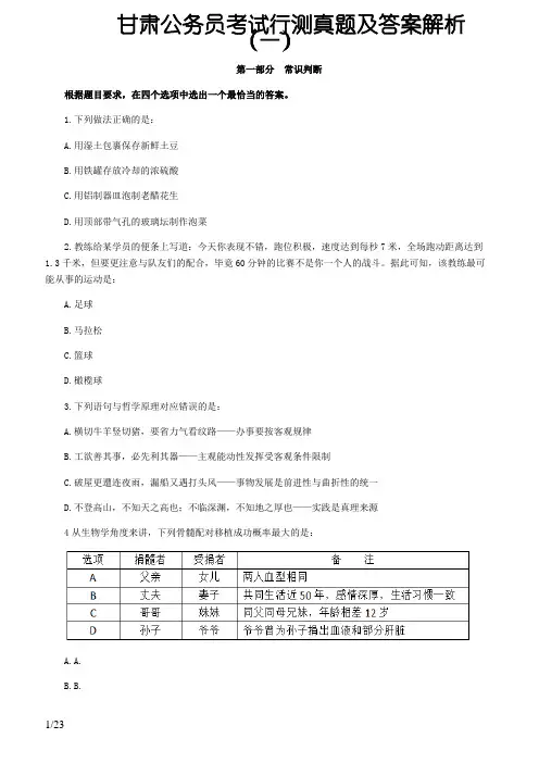 甘肃省行测真题及答案解析(422联考)