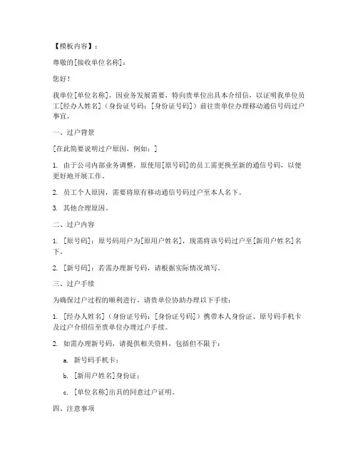 移动过户介绍信模板