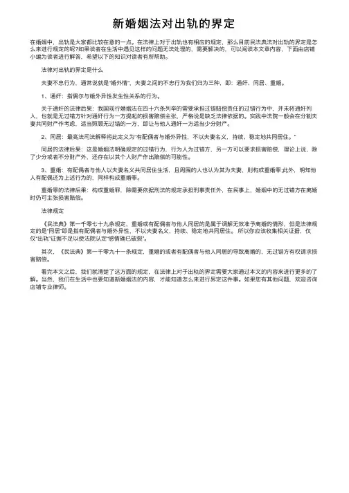 新婚姻法对出轨的界定