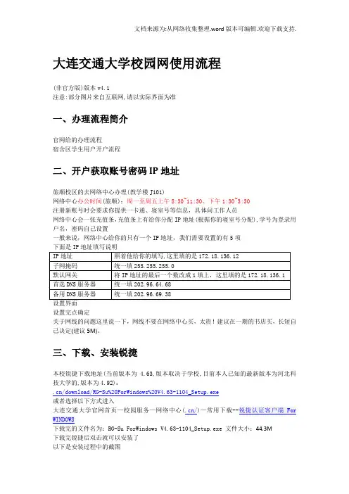 大连交通大学校园网使用流程