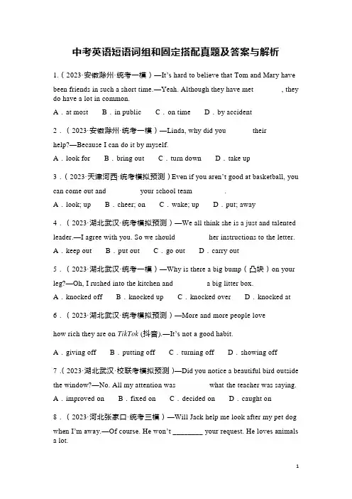 中考英语短语词组和固定搭配真题及答案与解析