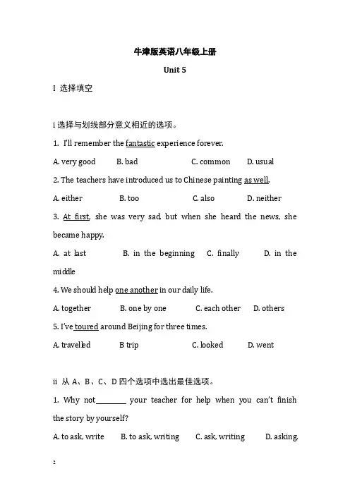 2022牛津深圳版英语八年级上册Unit5---6单元基础测试题附答案不全