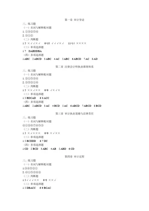 《审计学》课后习题答案