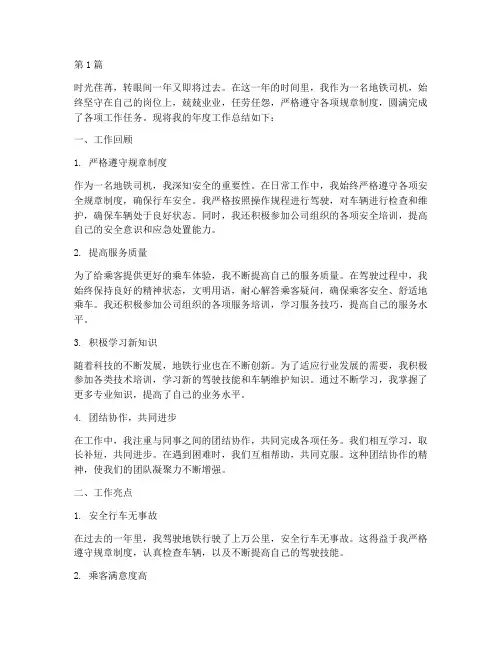 地铁司机年度总结个人(3篇)