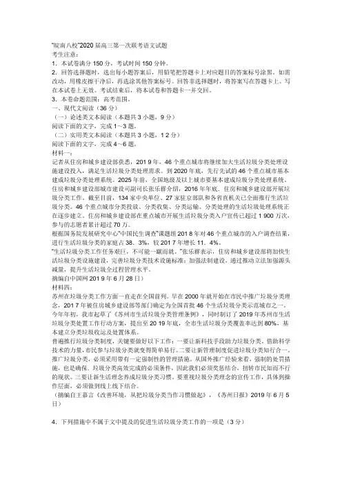皖南八校2020届高三第一次联考语文试题及答案