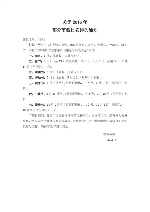 2016年节假日安排表