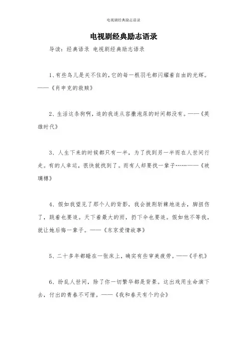 电视剧经典励志语录