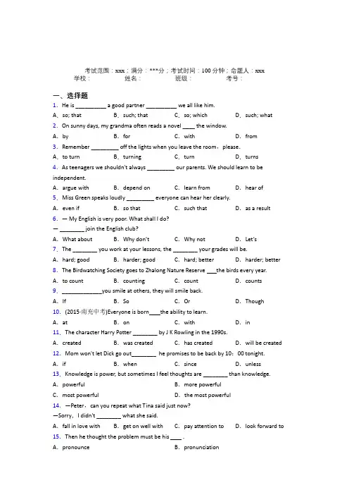 重庆南开中学初中英语九年级全一册Starter Unit 1阶段测试(培优提高)