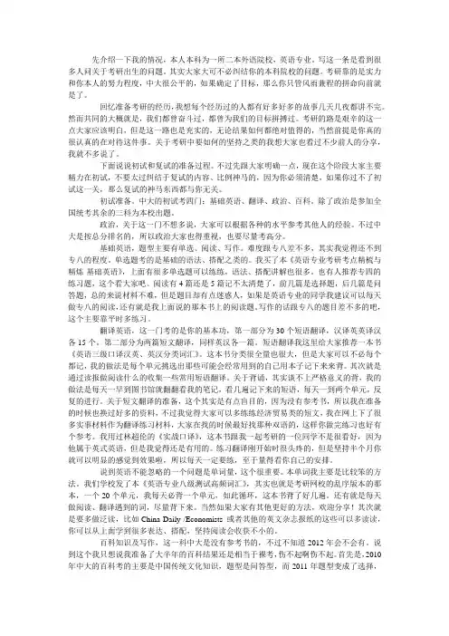 中山大学MTI翻译硕士考研经历分享