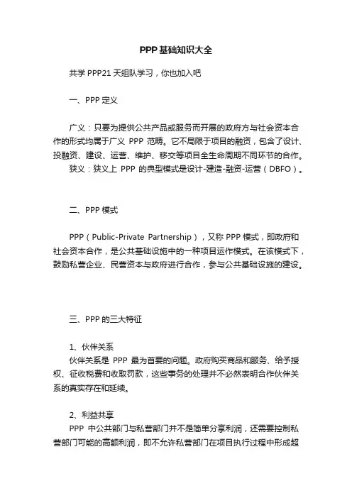 PPP基础知识大全
