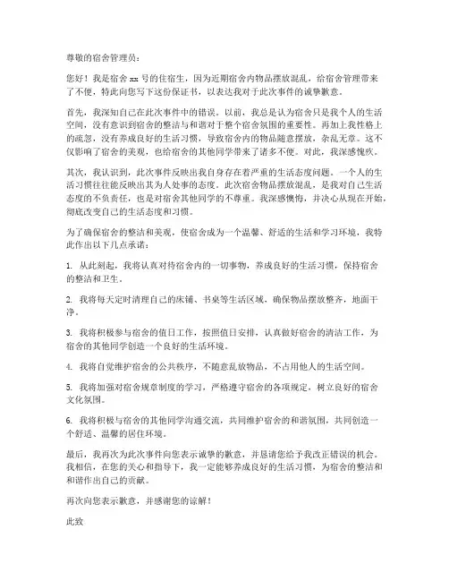 宿舍东西乱放保证书