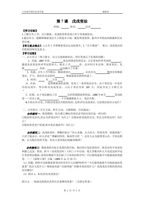 第7课 《戊戍变法》导学案