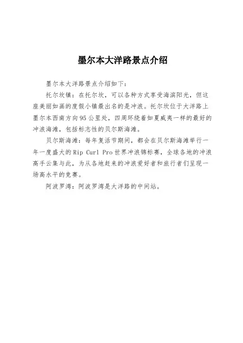 墨尔本大洋路景点介绍