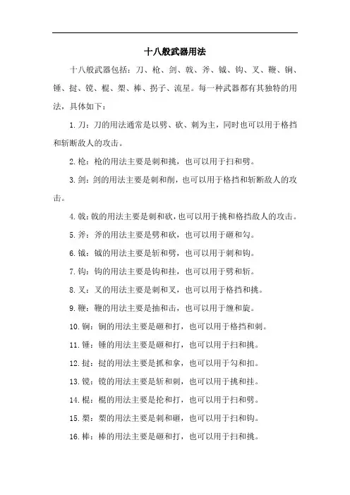 十八般武器用法