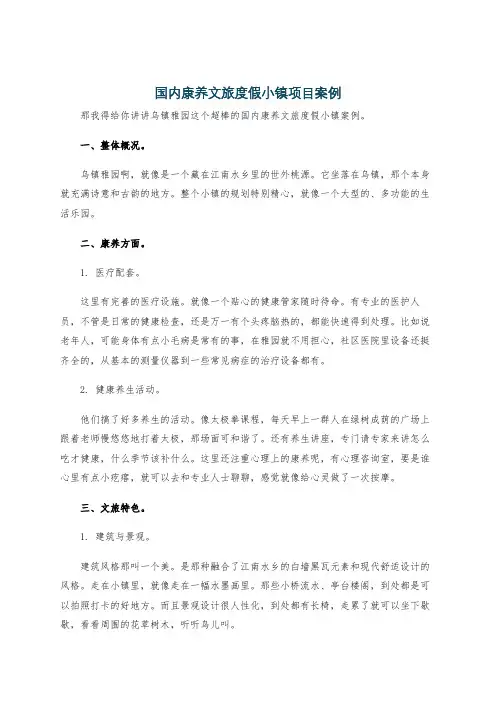 国内康养文旅度假小镇项目案例