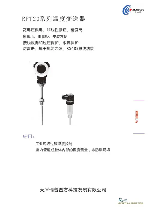 RPT20系列温度变送器