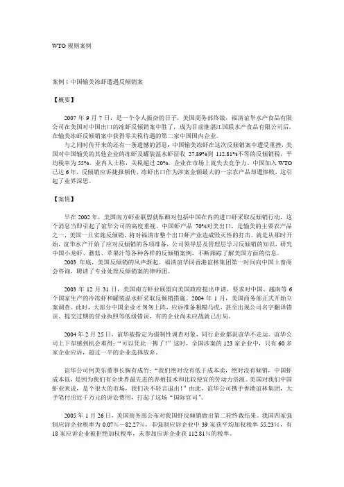 WTO规则案例